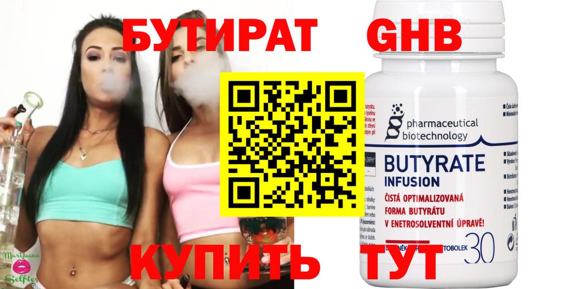 Бутират оксибутират Старая Купавна