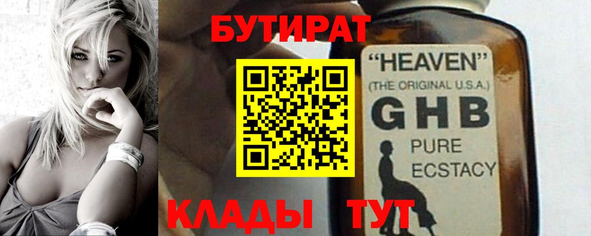 Старая Купавна  БУТИРАТ  Вход с VPN  Бутират BDO 