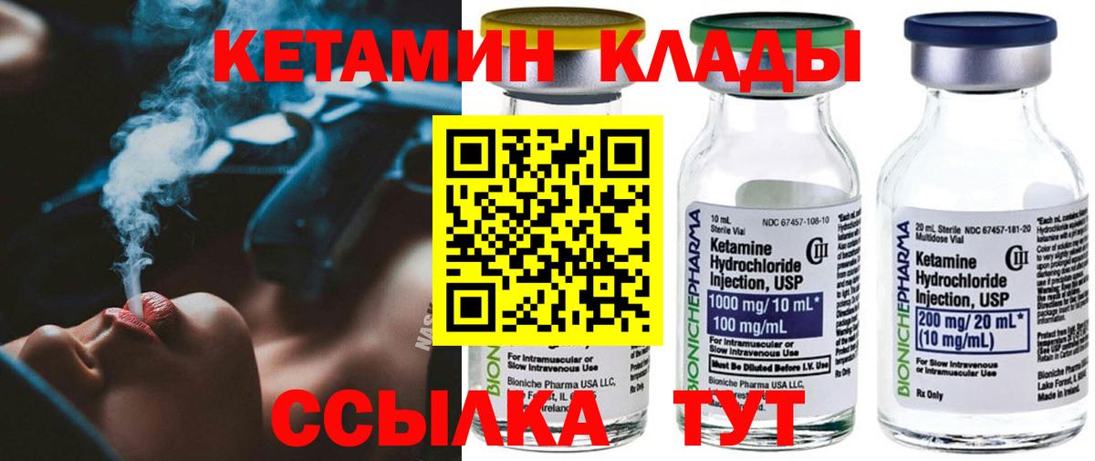 Старая Купавна  Кетамин VHQ  Вход с VPN 