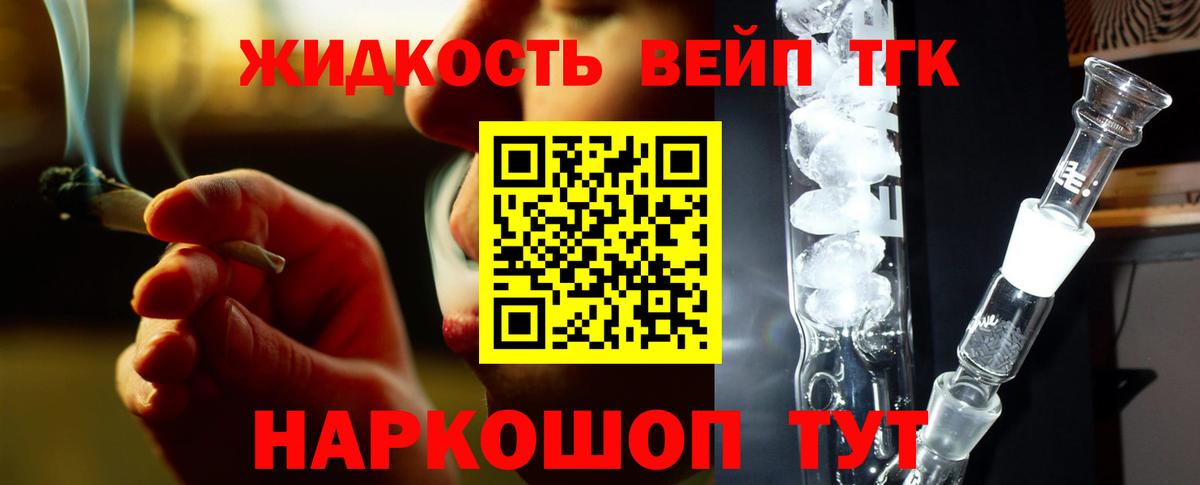 ТГК THC oil Старая Купавна